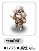 tetuONE ■Lv.25 ■属性 なし