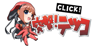突撃!テツコ クリックしてください