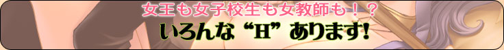 いろんな"H"あります!