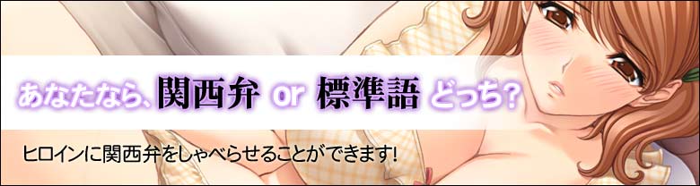 あなたなら、関西弁or標準語どっち?