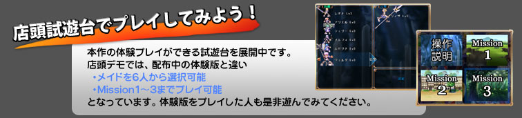 店頭試遊台を店舗展開中です!