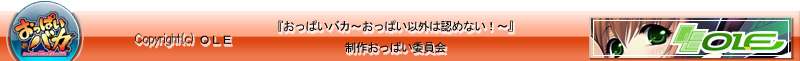 おっぱいブラウザ下段メニュー